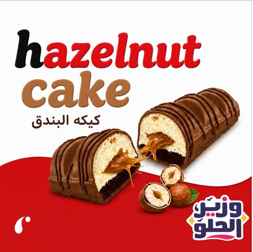 كيكة البندق سنجل 